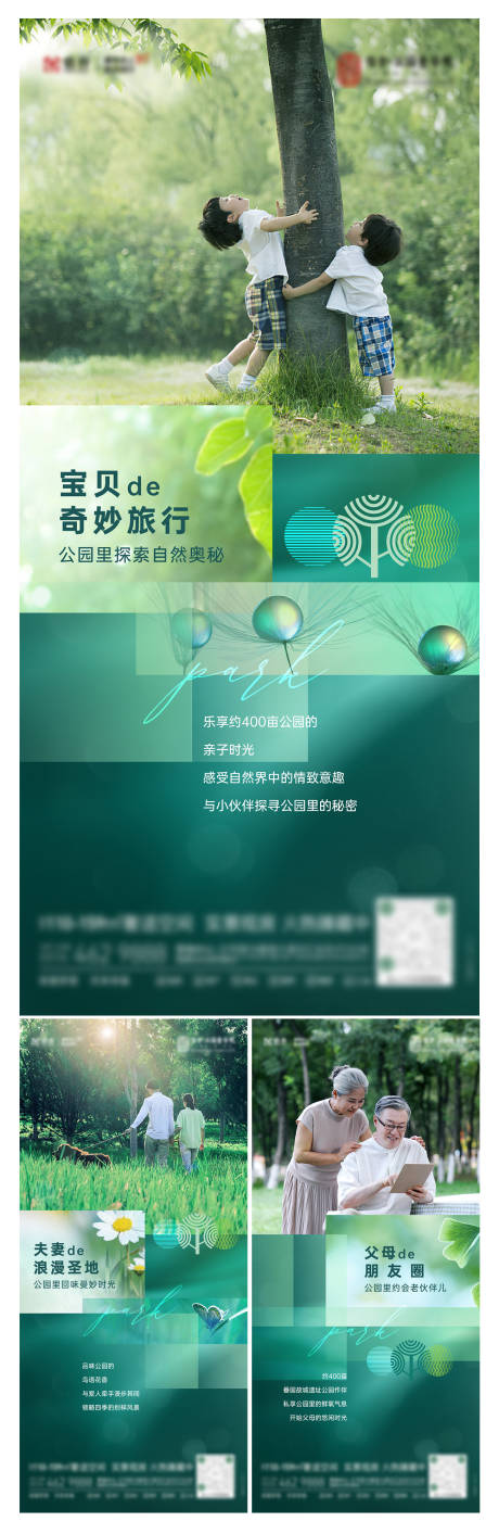 源文件下载【享设计】搜索编号：23770018896537691【公园价值点海报】
