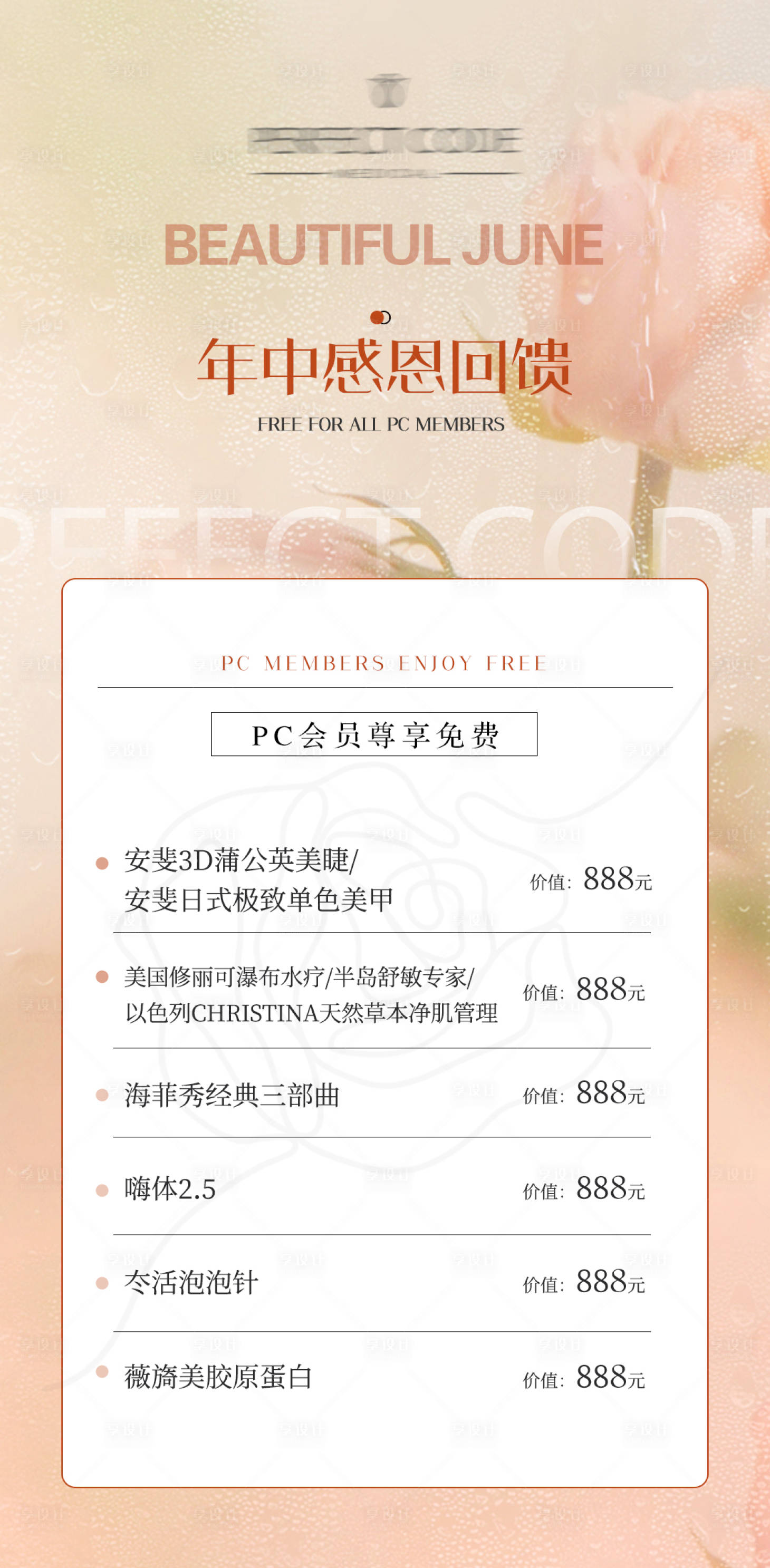 源文件下載【享設(shè)計(jì)】搜索編號：56690018513093402【醫(yī)美年中感恩回饋活動會員免費(fèi)尊享】