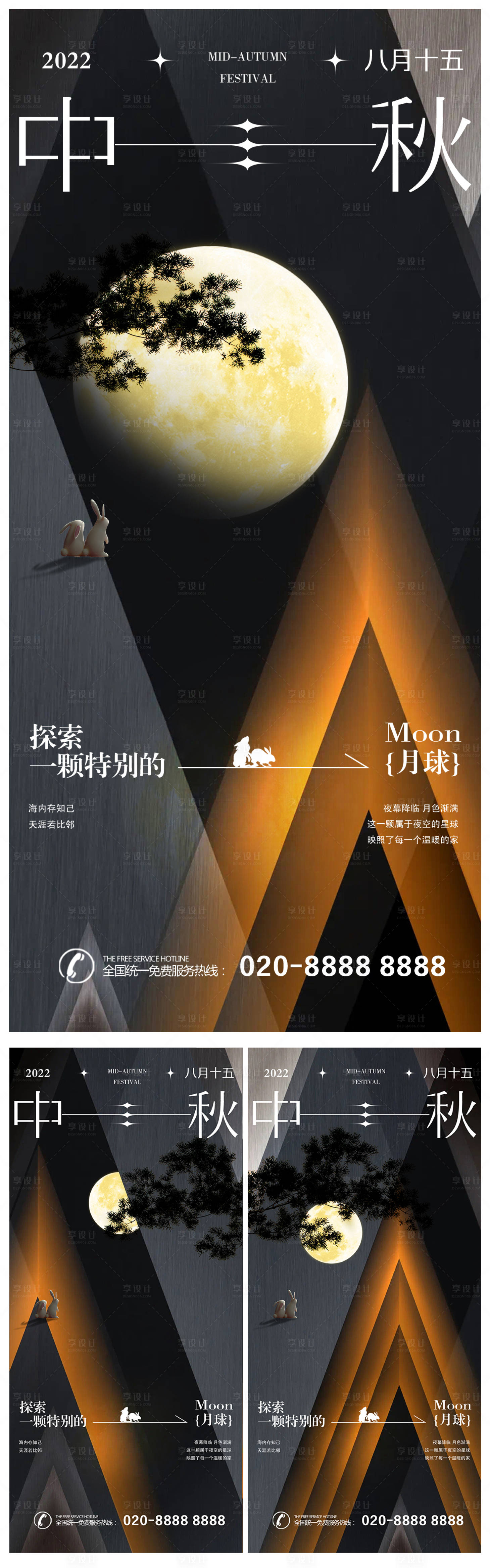 源文件下載【享設計】搜索編號：78540018847638167【中秋節海報】