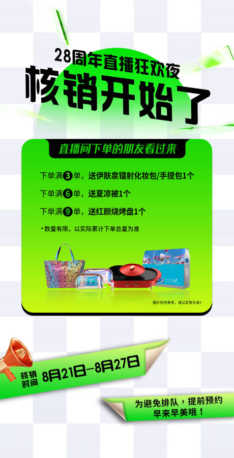 源文件下載【享設計】搜索編號：27630018890105207【醫美直播核銷海報】