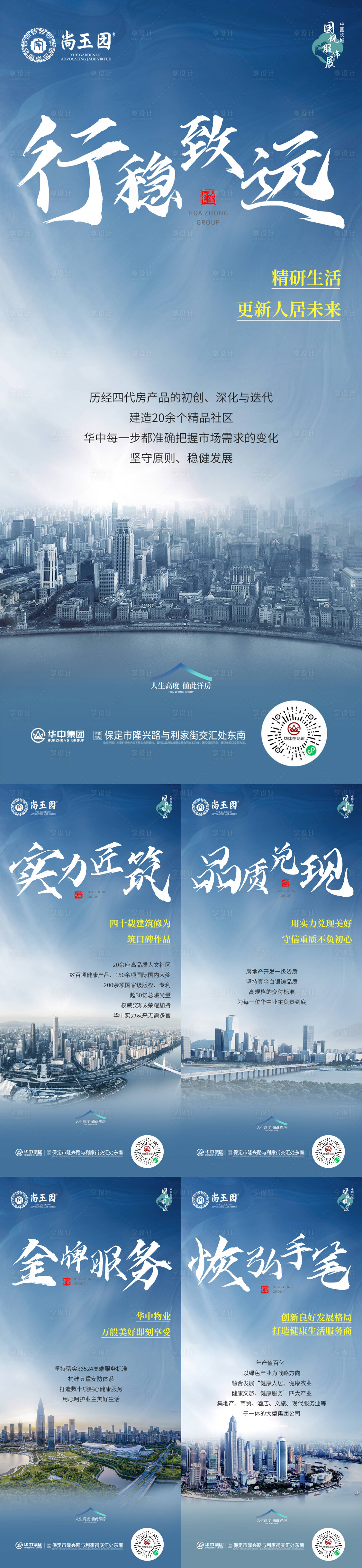源文件下載【享設(shè)計】搜索編號：17330018275623480【房地產(chǎn)城市藍色大氣品牌宣傳系列海報】