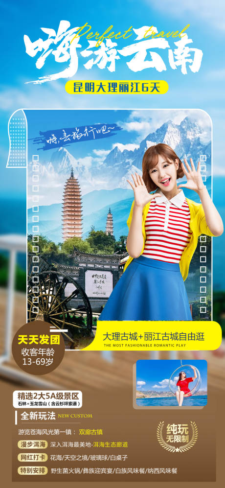源文件下载【嗨游云南】编号：91710018796655540
