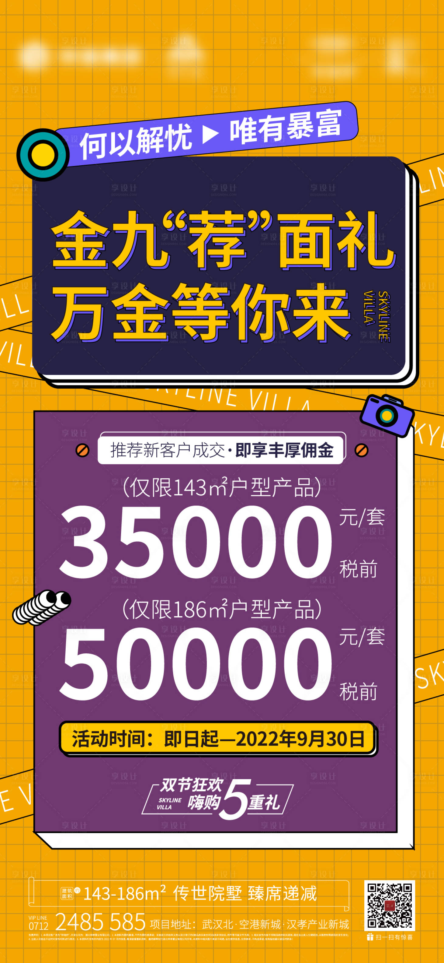 源文件下載【享設計】搜索編號：57830018709096799【地產經紀人海報】