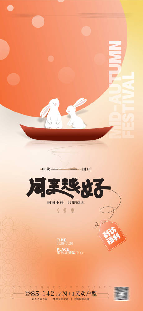 源文件下载【中秋节海报】编号：38800019066039208