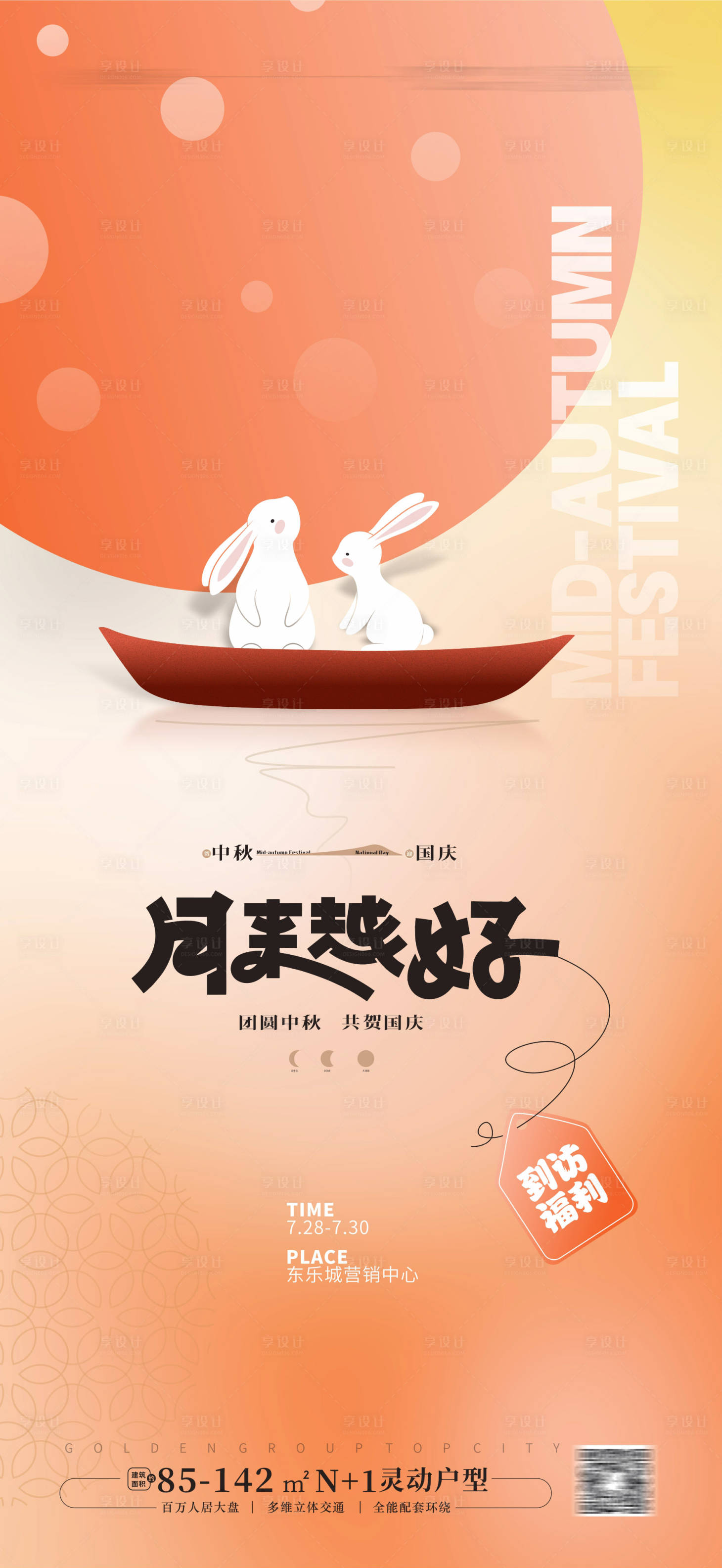 源文件下载【享设计】搜索编号：38800019066039208【中秋节海报】
