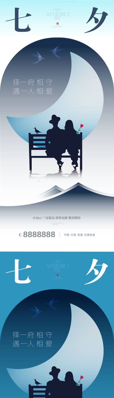 源文件下載【享設計】搜索編號：71160018741965377【七夕情人節海報 】