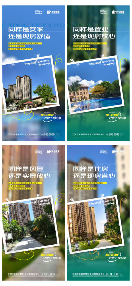 源文件下載【現房系列海報】編號：64180018789839354