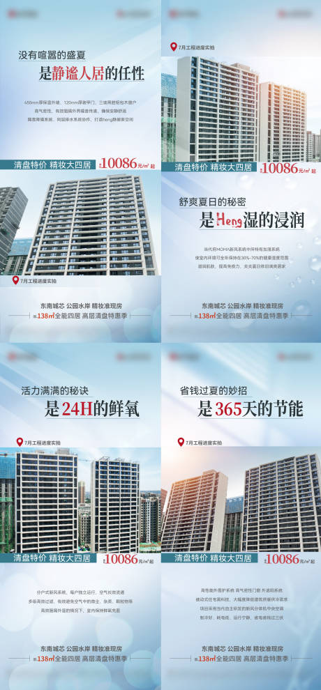 源文件下载【地产科技住宅清盘价值系列海报】编号：79200018443565246