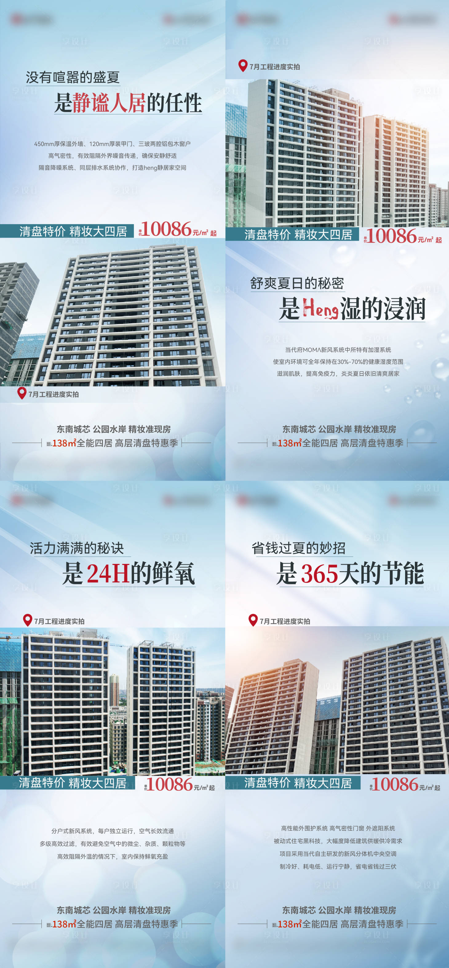 源文件下載【享設計】搜索編號：79200018443565246【地產科技住宅清盤價值系列海報】