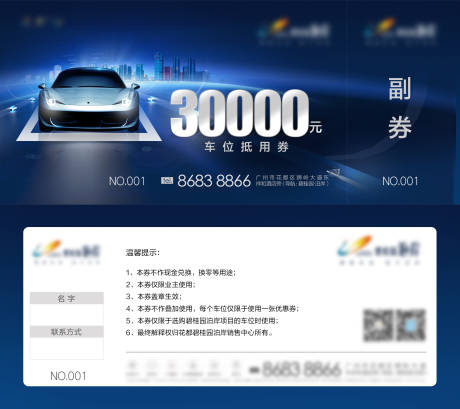 源文件下载【享设计】搜索编号：16490018889298470【车位抵用券 】