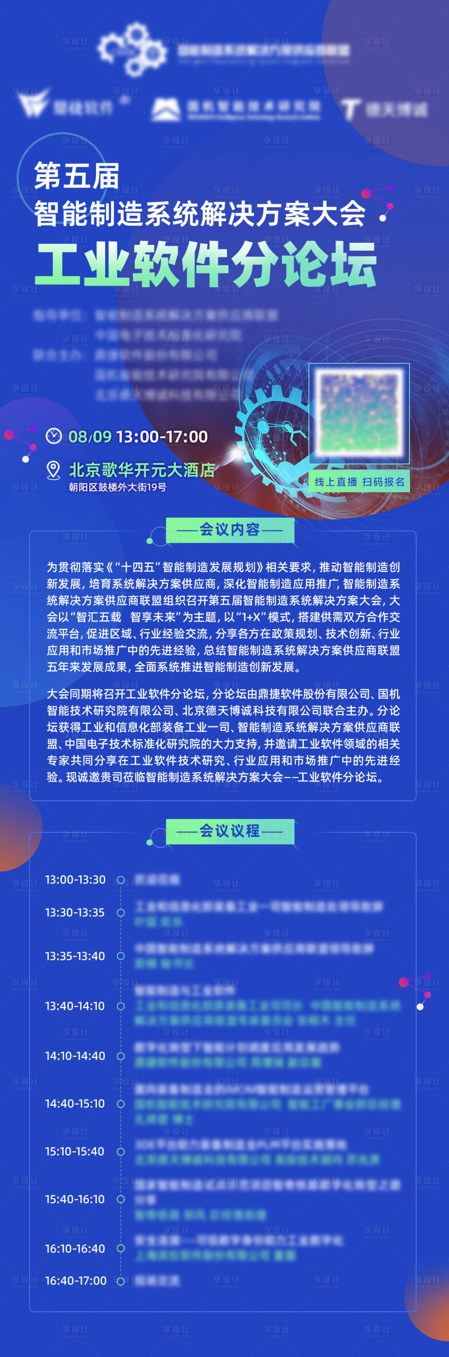 源文件下载【朋友圈会议邀约长图海报】编号：55340018598851781