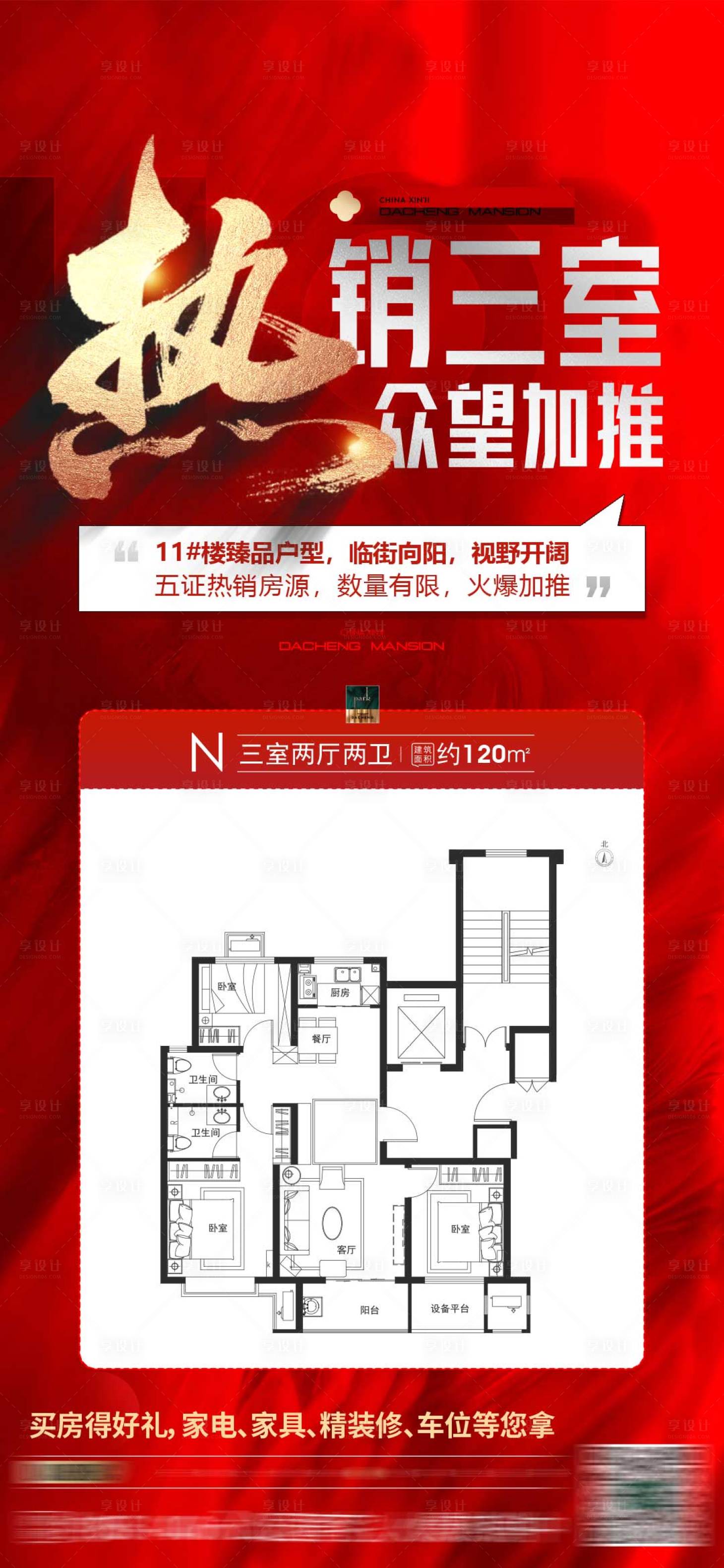源文件下載【享設計】搜索編號：57560018717136706【地產海報】