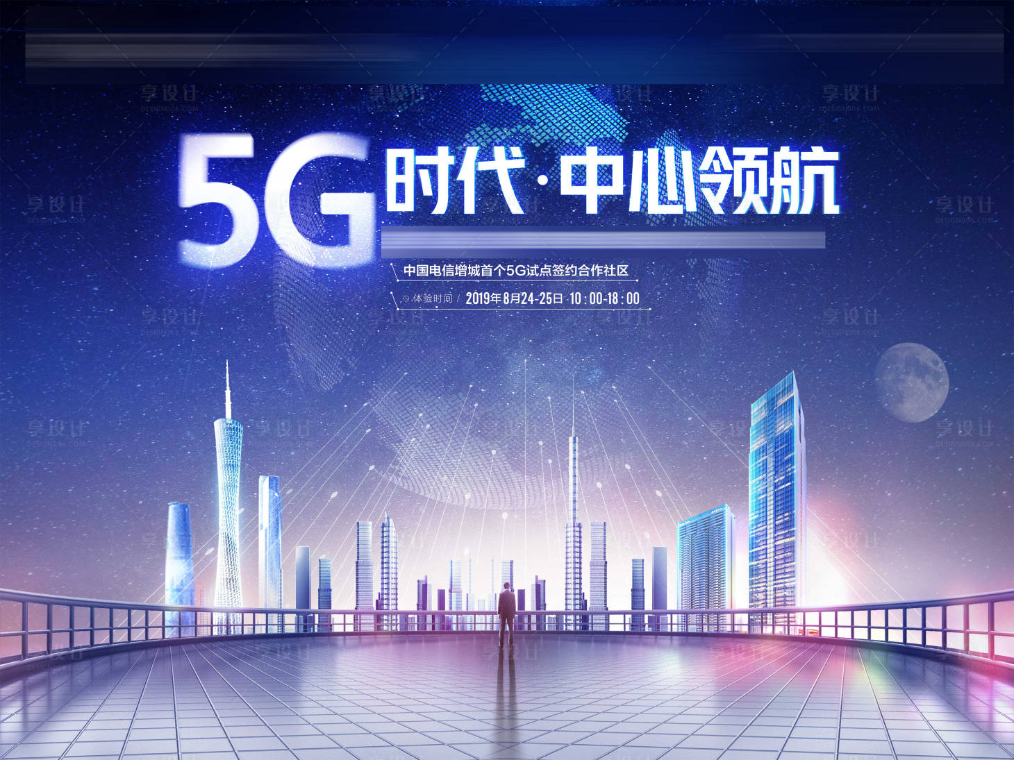 源文件下载【5g网络活动主画面】编号：49760018695402992