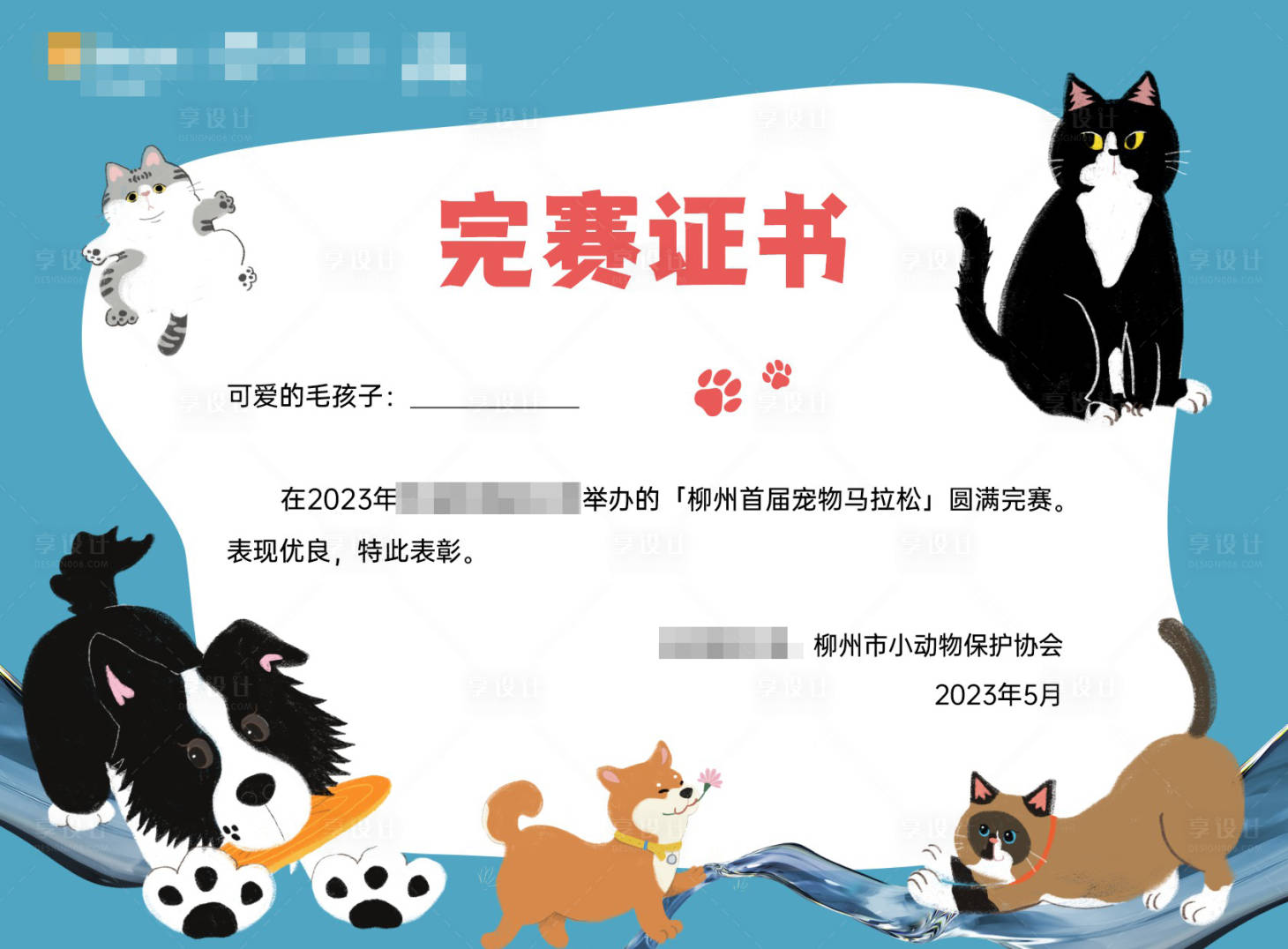 源文件下载【宠物完赛证书活动背景板】编号：39560018900346360