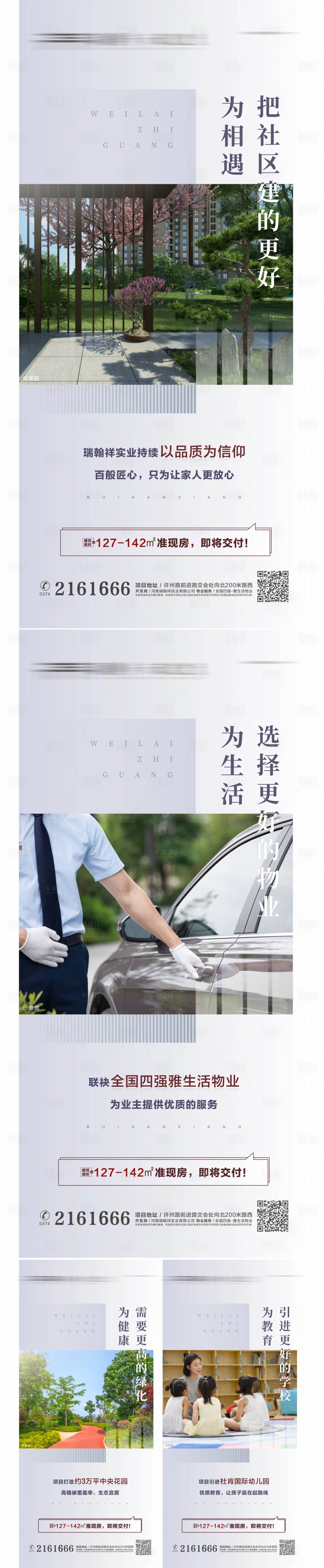 源文件下載【享設計】搜索編號：63660018789661901【地產價值點系列海報】