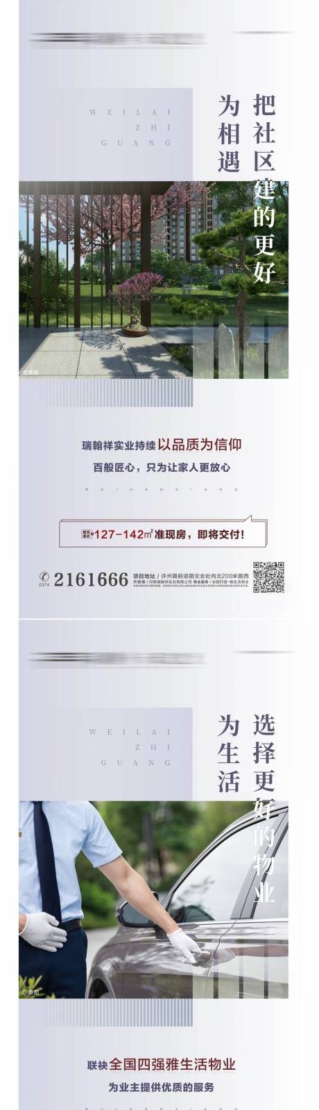 源文件下载【地产价值点系列海报】编号：20230817114353985