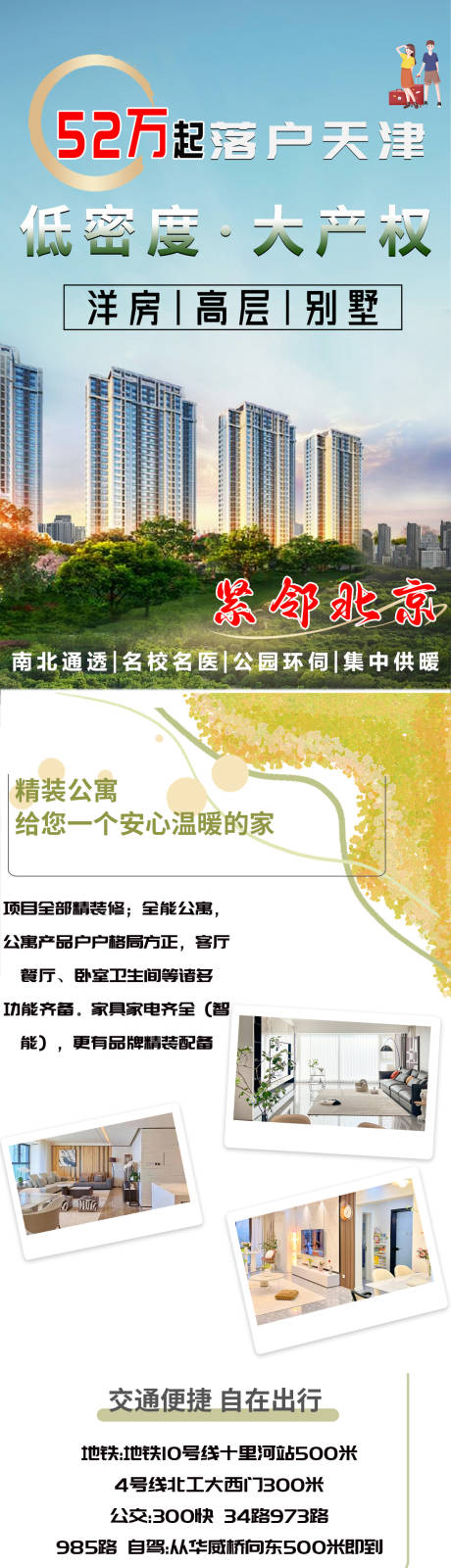 源文件下載【地產長圖】編號：36620019025045066
