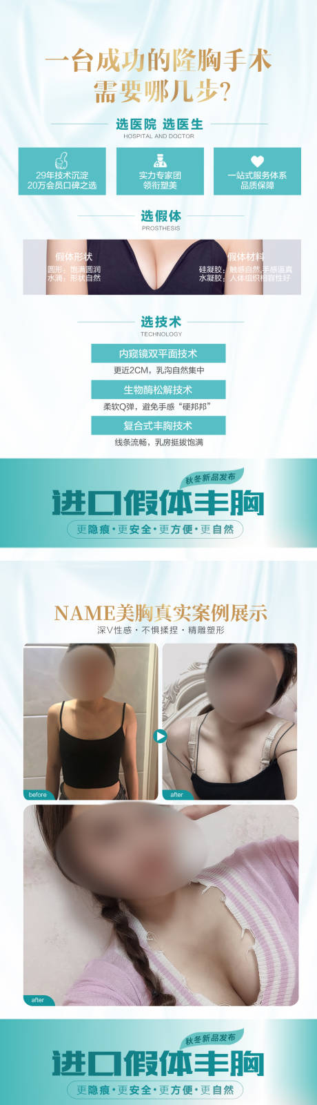 源文件下载【丰胸长图海报】编号：81270019044074371