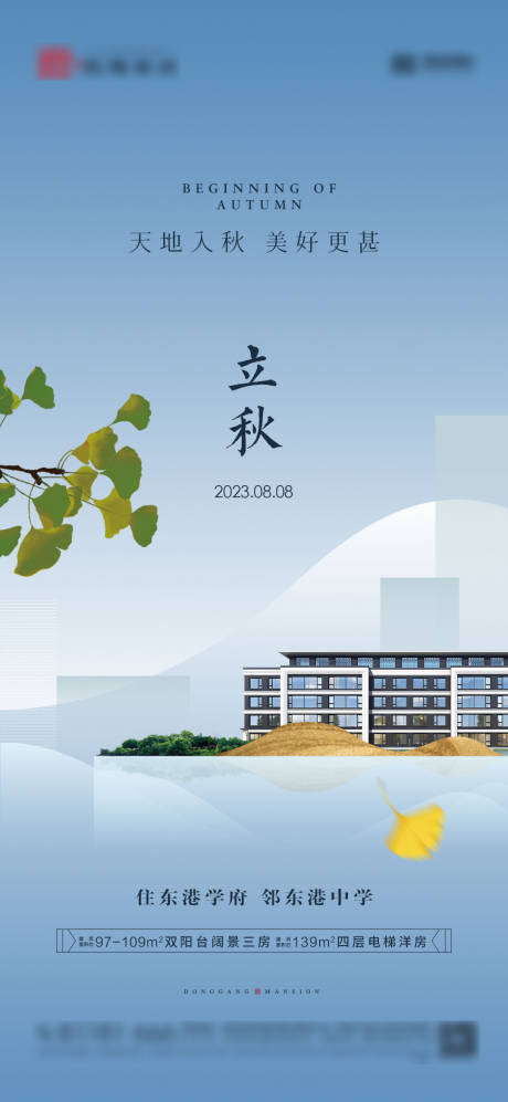 源文件下载【立秋海报】编号：88130018587631806