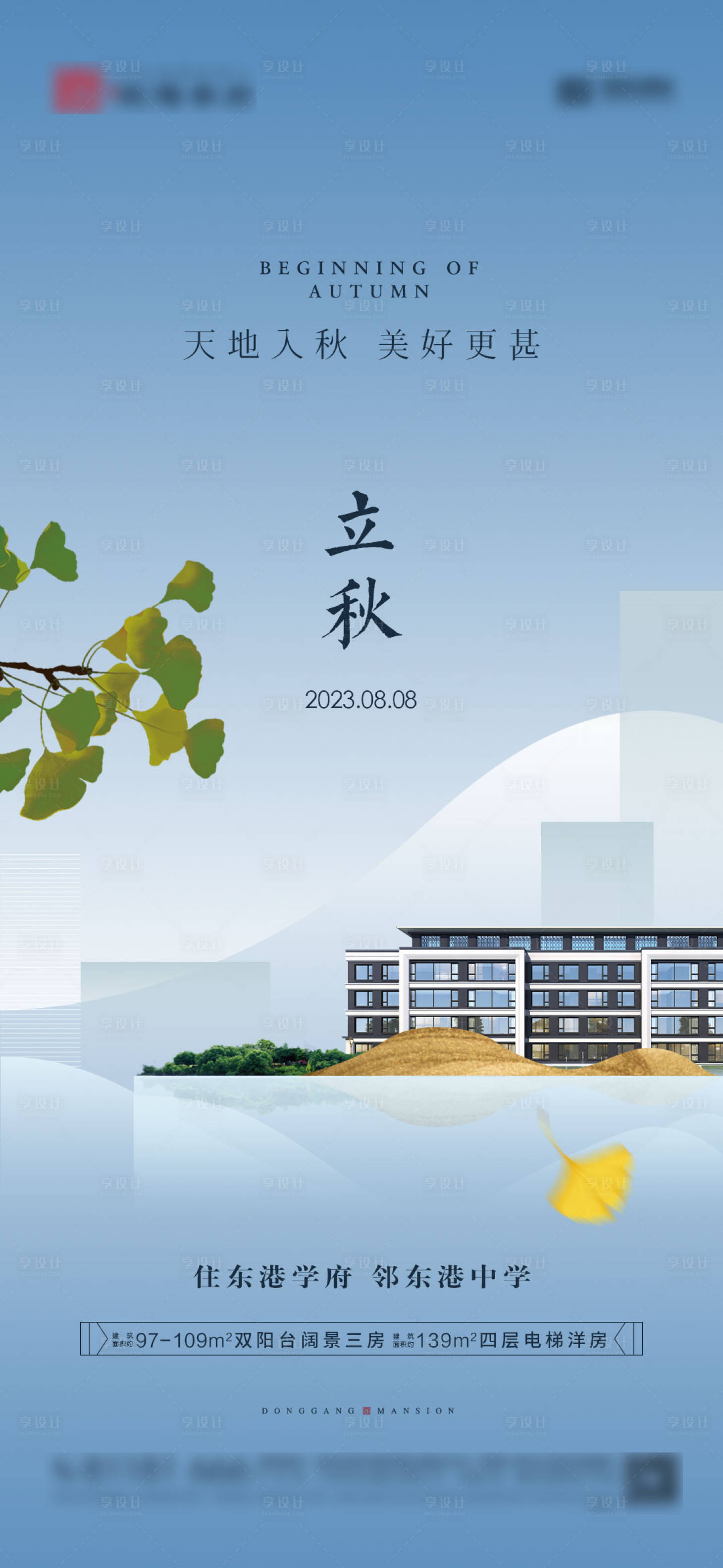源文件下載【享設計】搜索編號：88130018587631806【立秋海報】