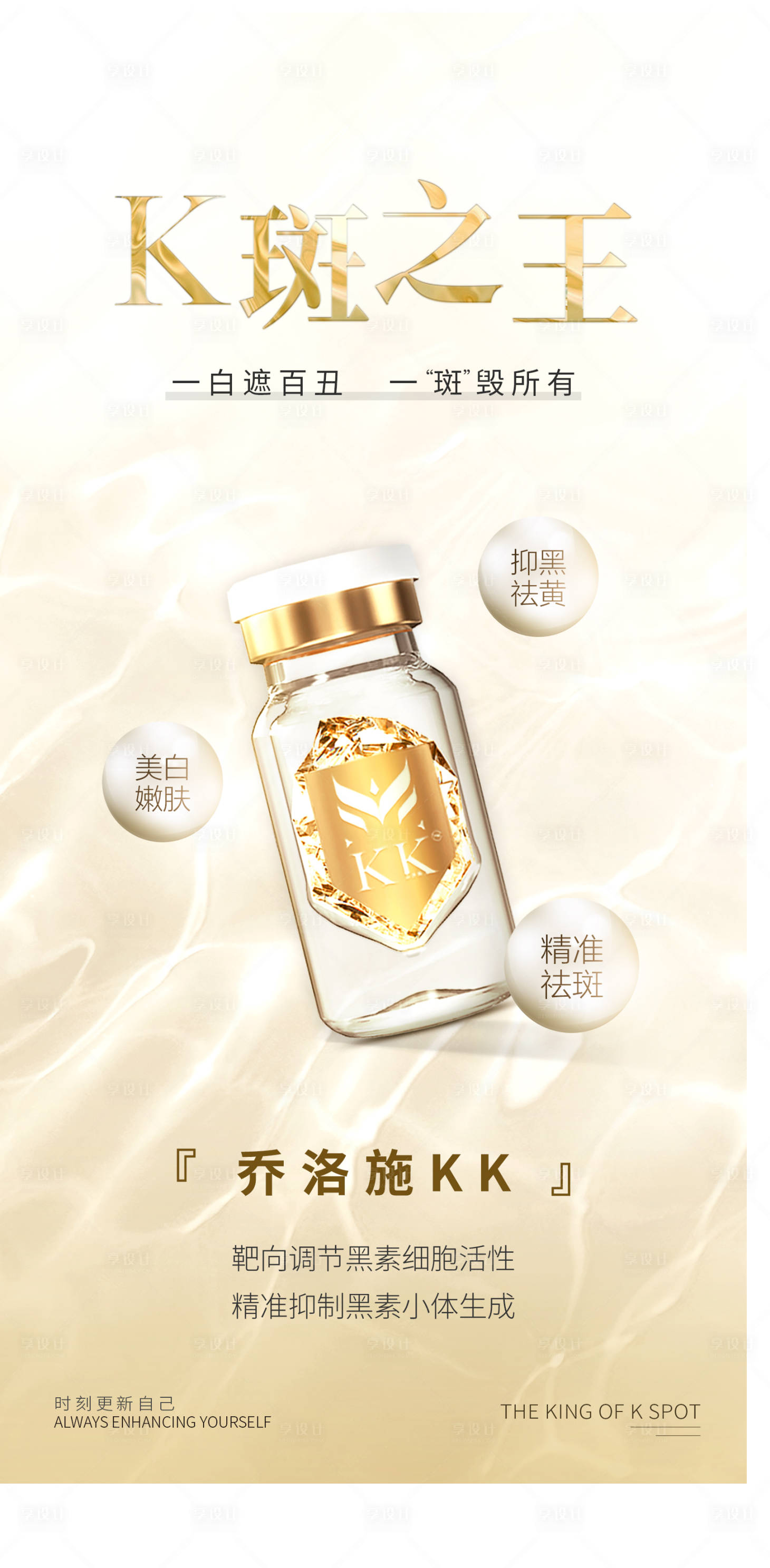 源文件下载【享设计】搜索编号：99090018587369852【医美皮肤乔洛施海报】