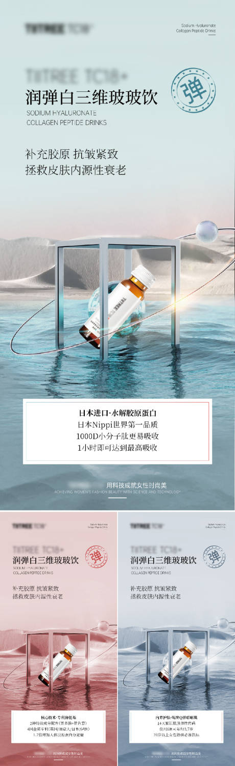 源文件下载【美容美妆产品成分朋友圈海报】编号：83760018824588137