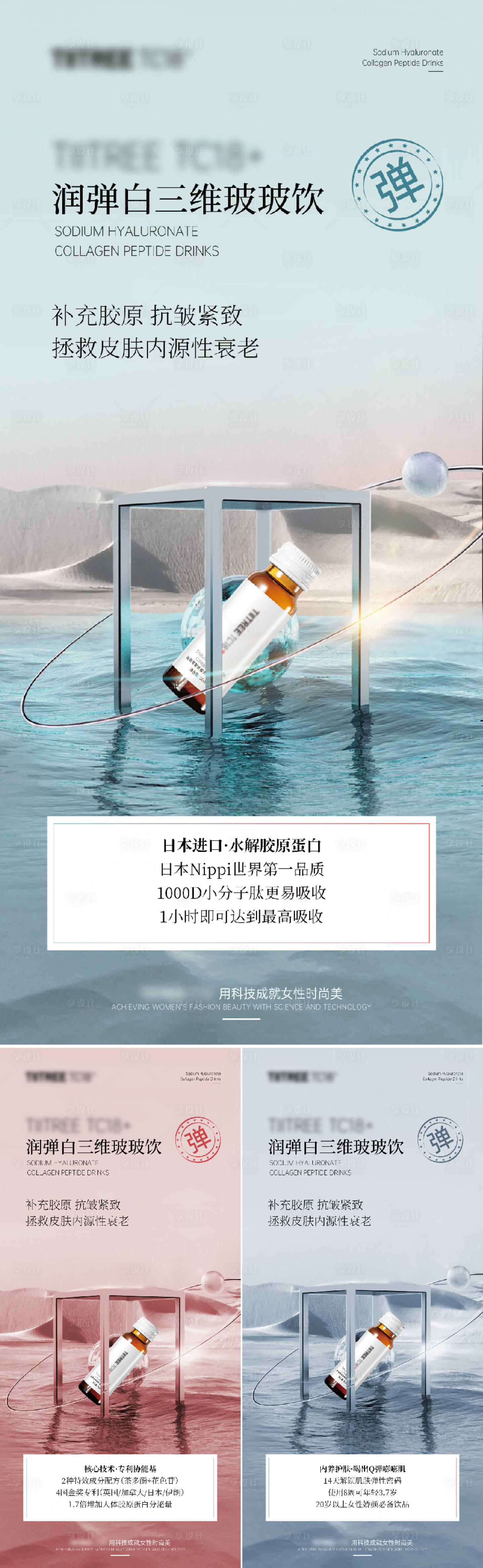 源文件下載【享設(shè)計(jì)】搜索編號(hào)：83760018824588137【美容美妝產(chǎn)品成分朋友圈海報(bào)】