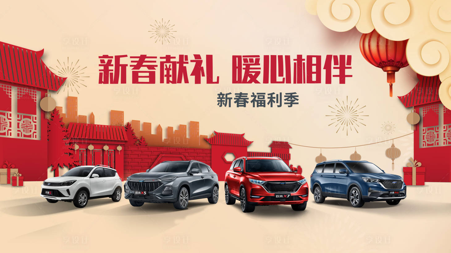 源文件下載【享設計】搜索編號：23890018707007875【汽車新春購車季活動主畫面】