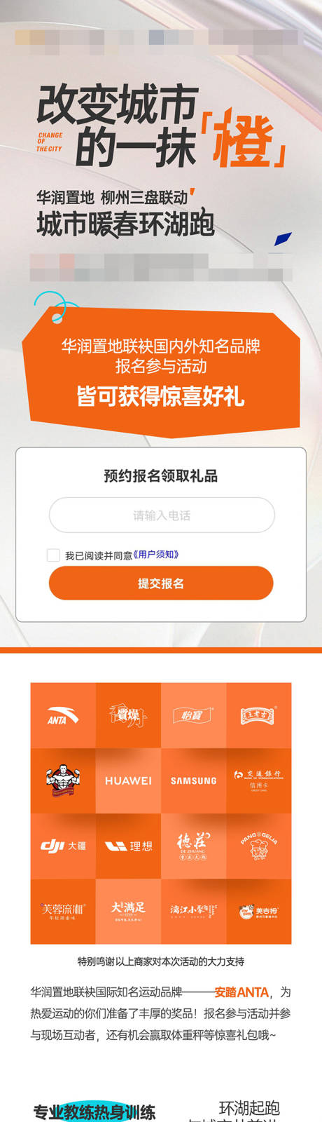 源文件下载【房地产环湖跑长图】编号：88000018899594511