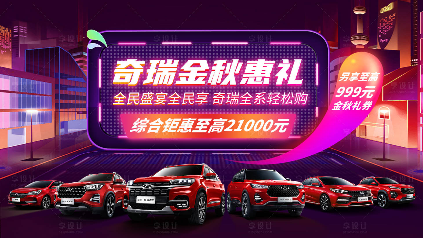 源文件下載【享設計】搜索編號：95870018873394719【智能汽車促銷活動背景板】