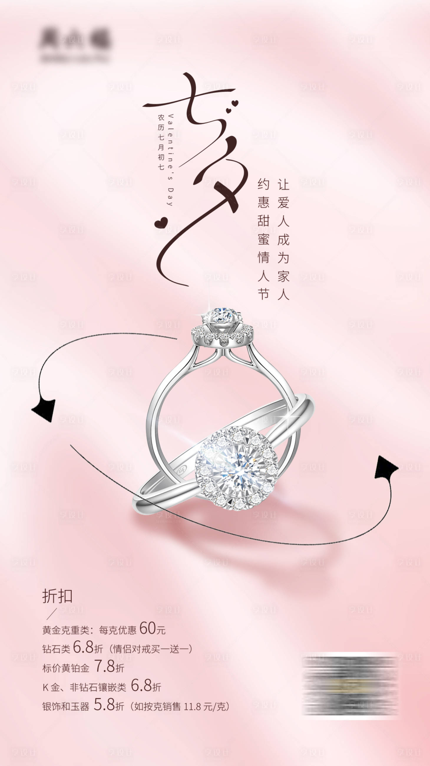 源文件下載【享設計】搜索編號：24010018842572037【七夕情人節海報】