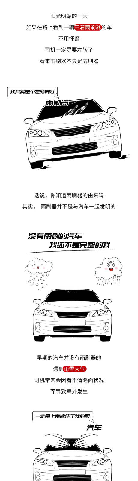 源文件下载【汽车雨刮器长图】编号：57790018643154555