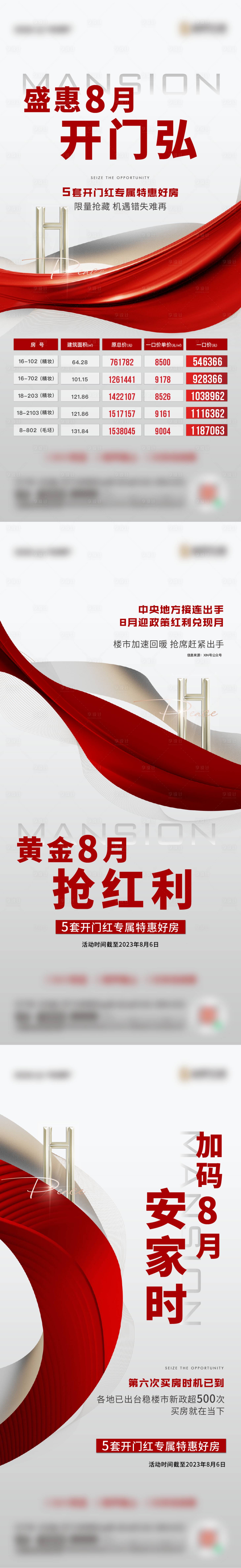源文件下载【地产政策海报】编号：30830018616762880