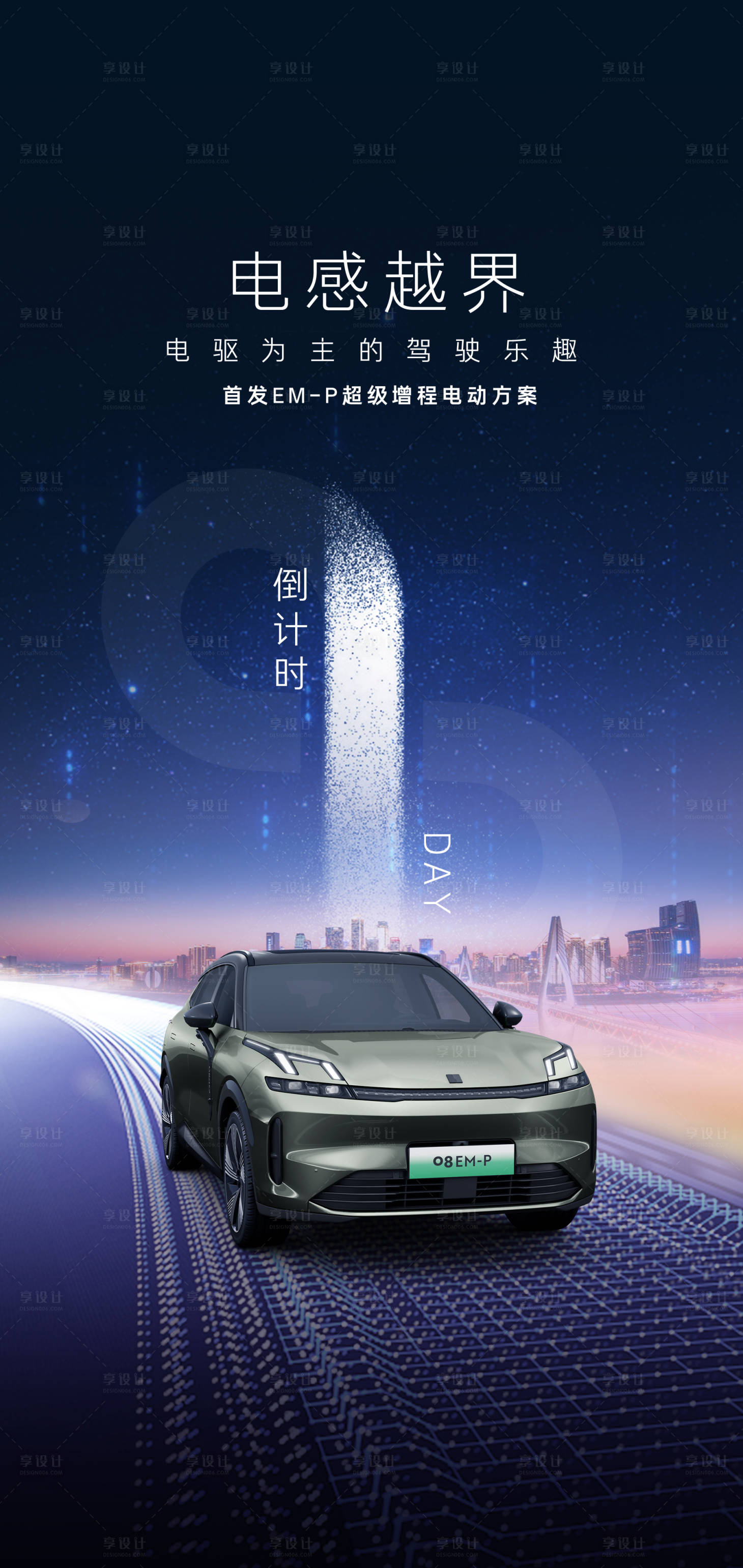 源文件下載【汽車新品發布會倒計時海報】編號：53350019029605570