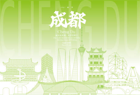 源文件下载【成都地标海报】编号：36840019002249652