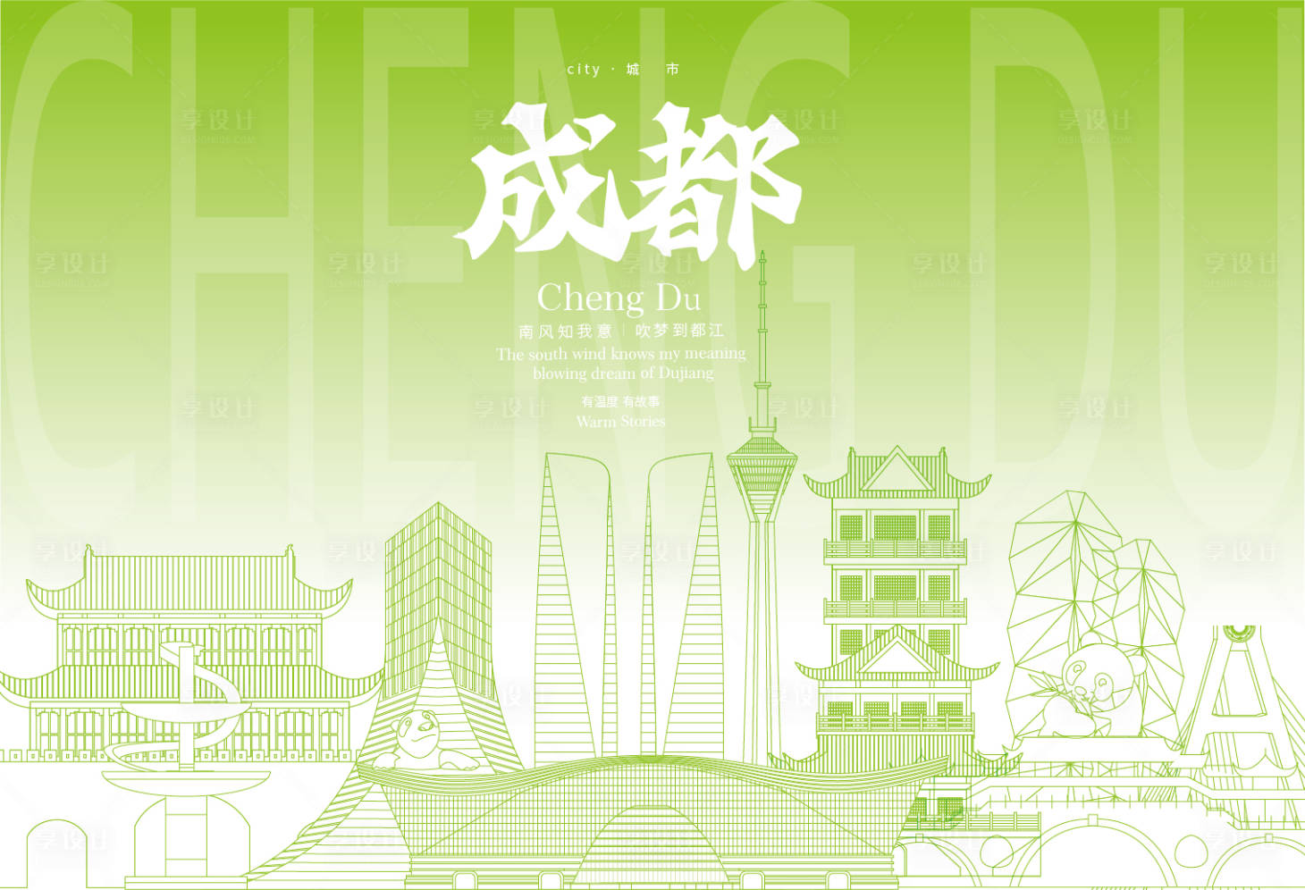 源文件下载【享设计】搜索编号：36840019002249652【成都地标海报】