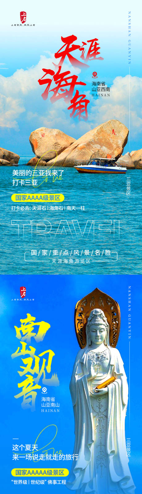 源文件下载【南海旅游海报 】编号：42050018495814782