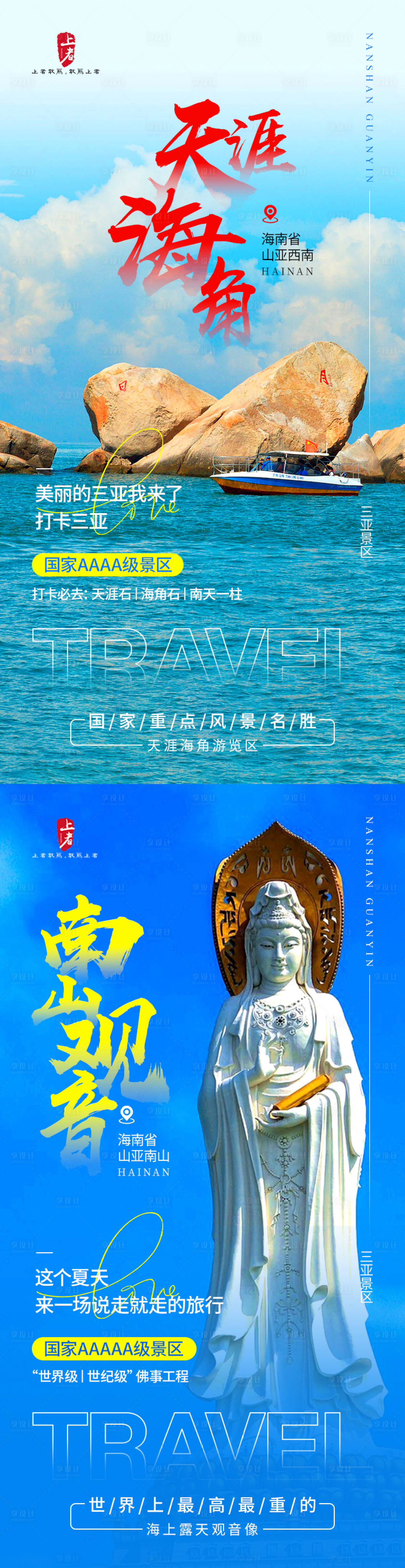 源文件下载【享设计】搜索编号：42050018495814782【南海旅游海报 】