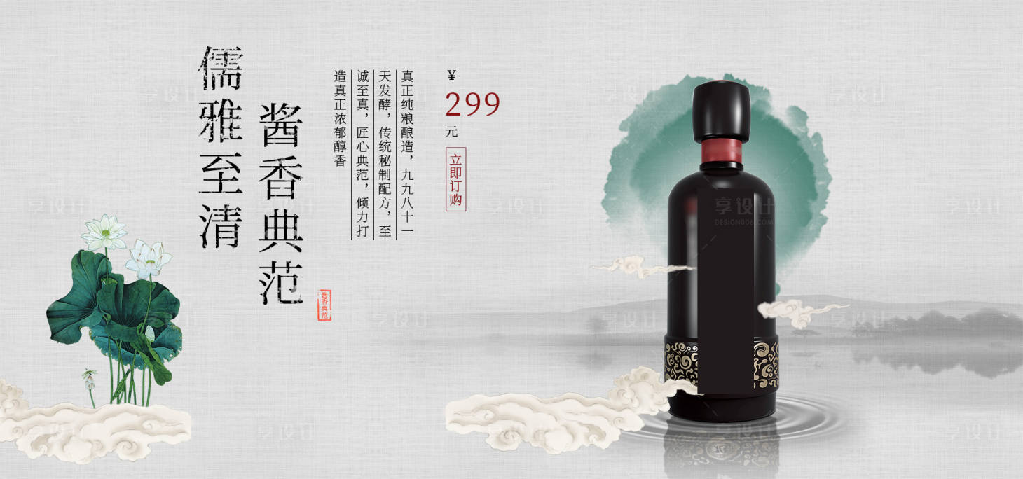 源文件下载【白酒酱香典范活动背景板】编号：20230825043817785