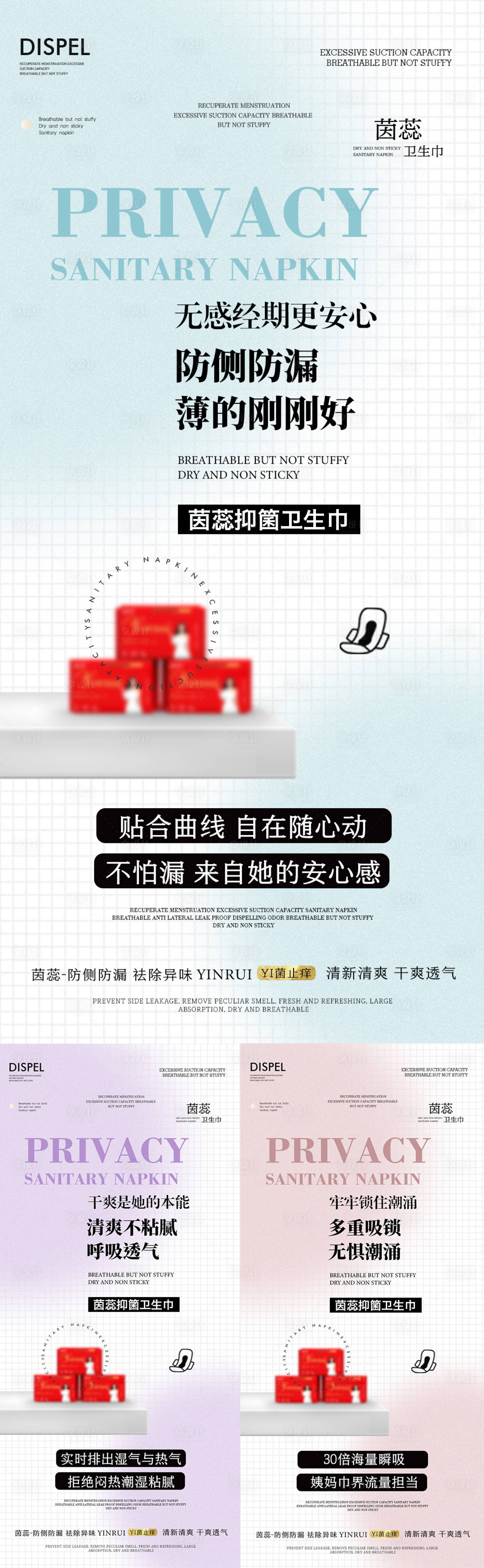 源文件下载【享设计】搜索编号：87950019022186588【卫生巾海报】