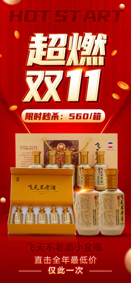 源文件下載【雙11海報(bào)設(shè)計(jì)】編號：30450018848633198