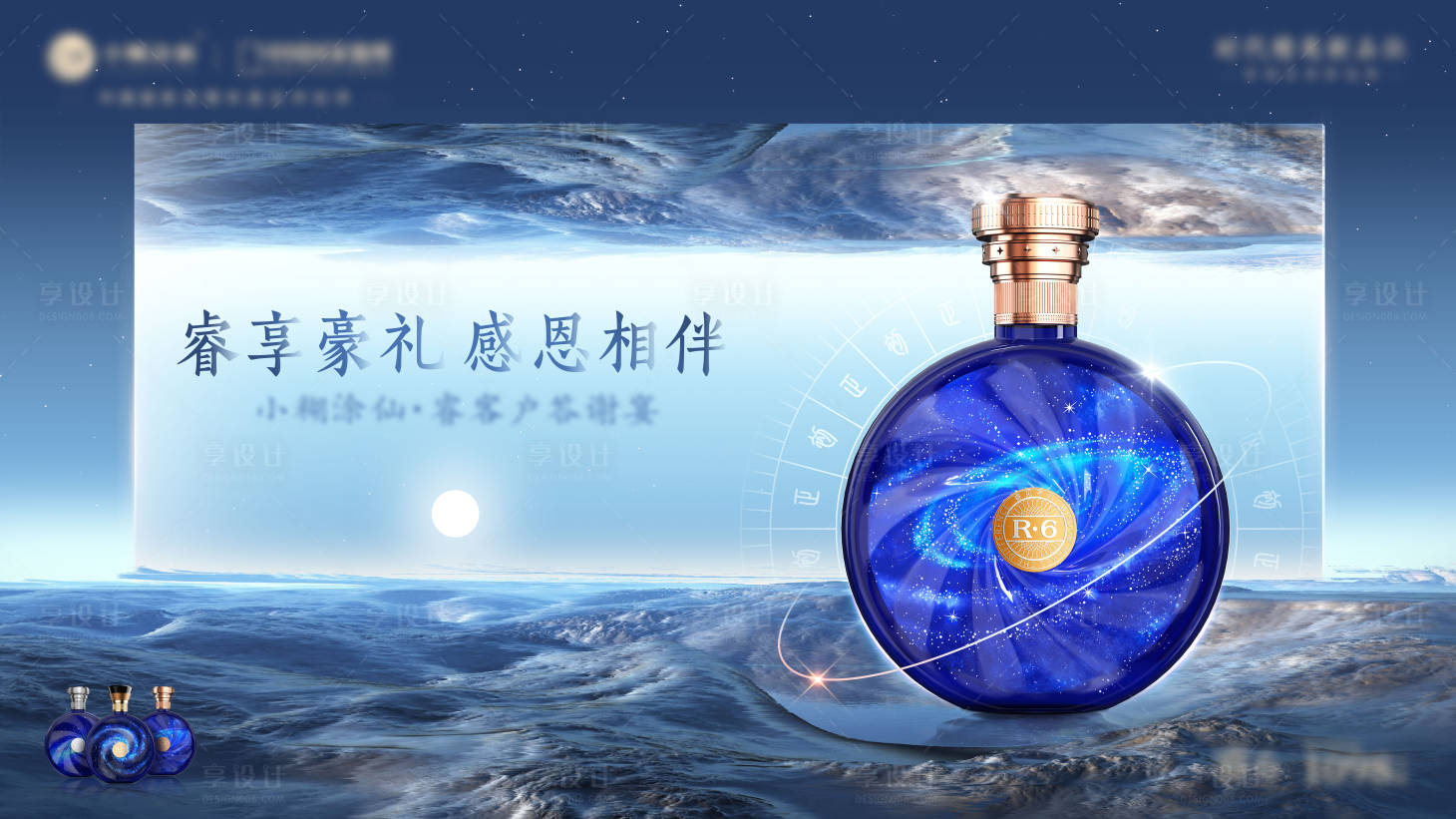 源文件下载【享设计】搜索编号：67100018710244801【山海酒类主画面背景板】