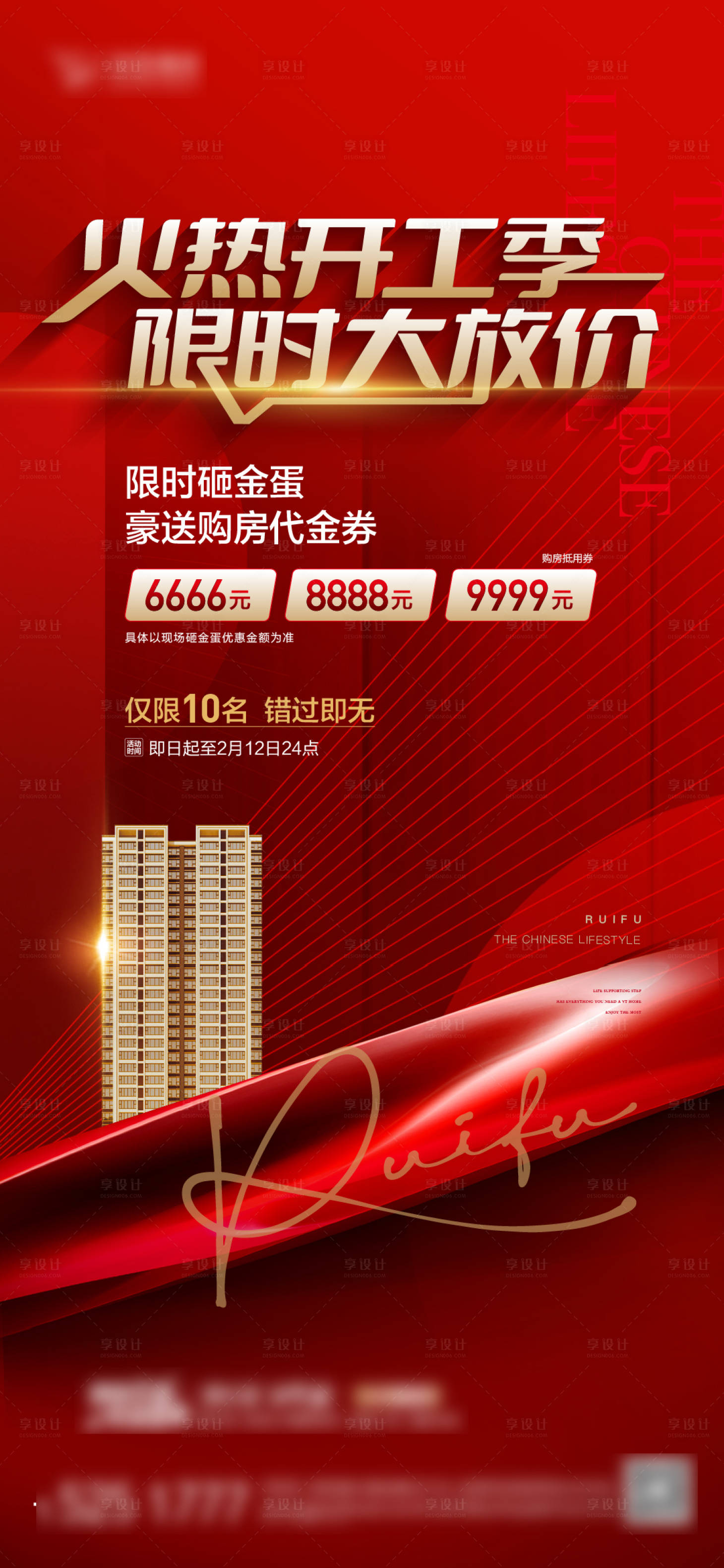 源文件下载【享设计】搜索编号：45250018883894782【地产开工活动刷屏】