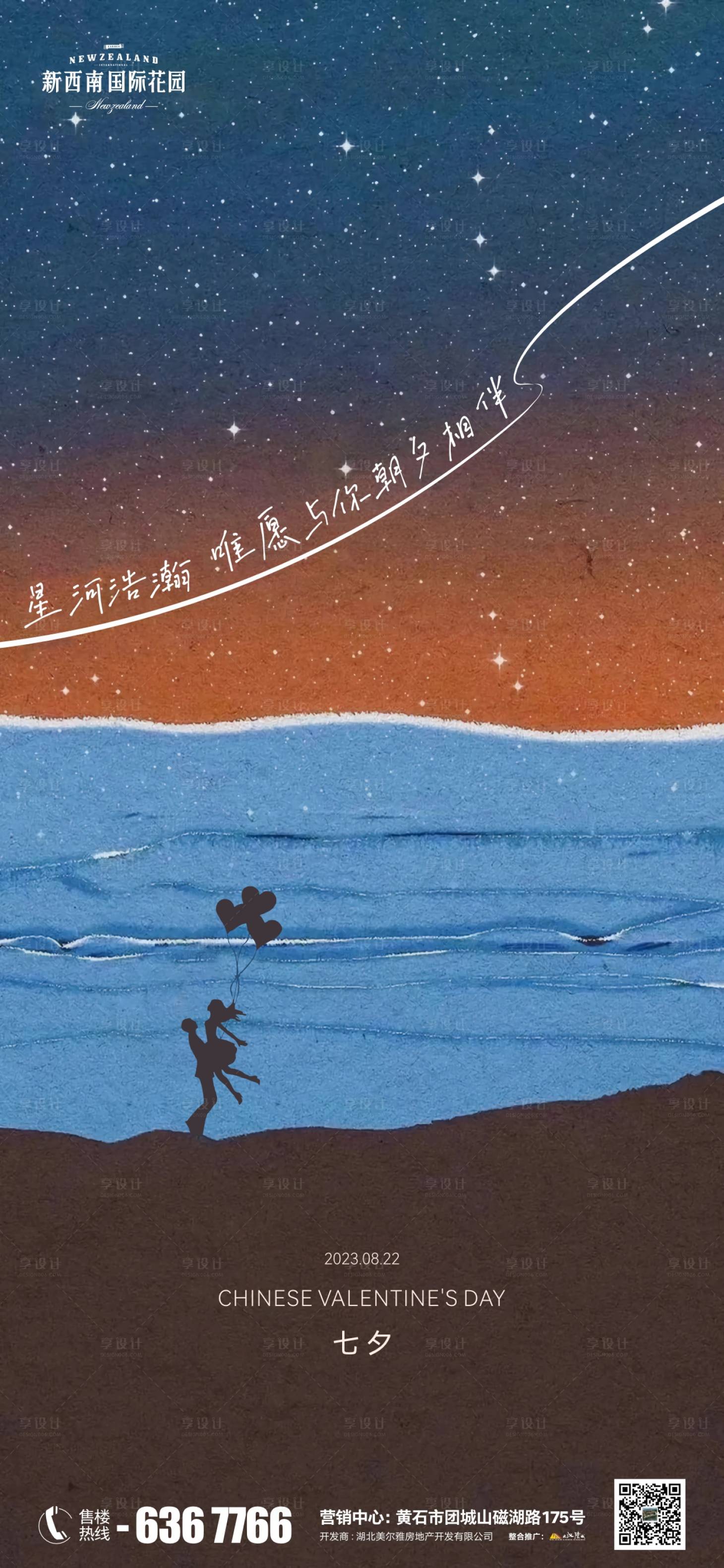 源文件下載【享設計】搜索編號：44460018482722321【地產節日七夕情人節海報】