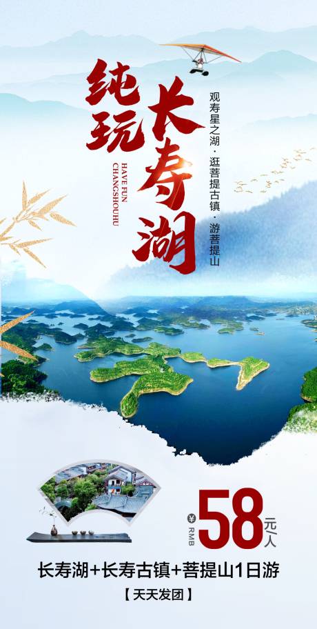 源文件下载【长寿湖旅游海报】编号：52720018614292384