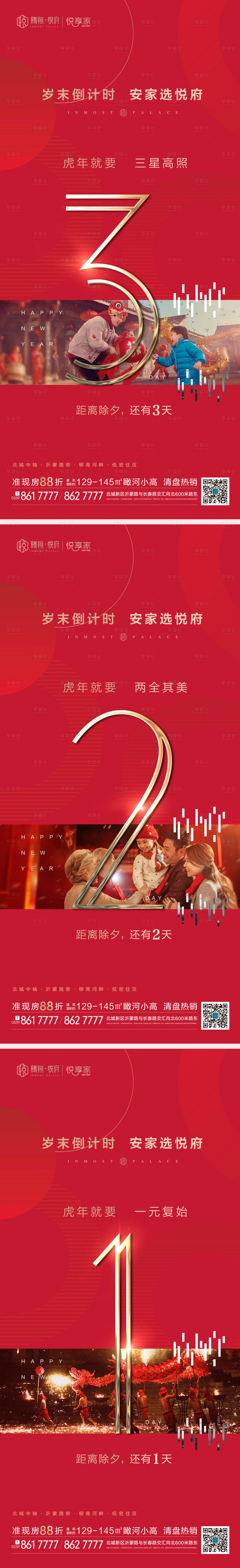 源文件下載【享設計】搜索編號：26010018571374063【地產倒計時系列海報】