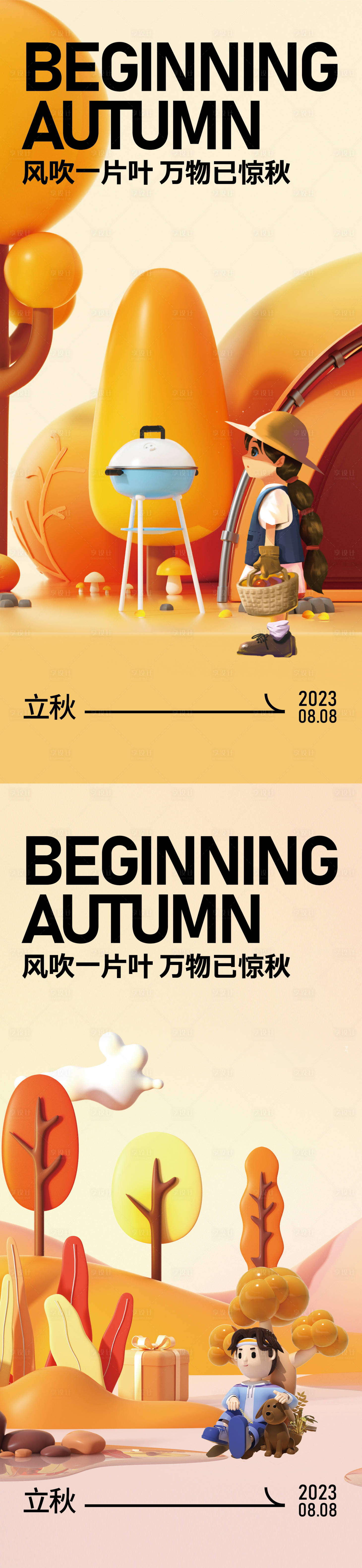 源文件下載【享設計】搜索編號：21820018493357926【立秋海報】