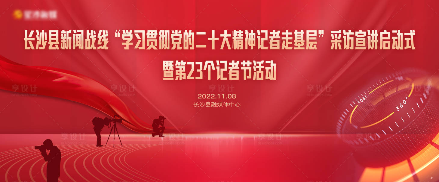 源文件下載【記者節活動背景板】編號：55210019044305859