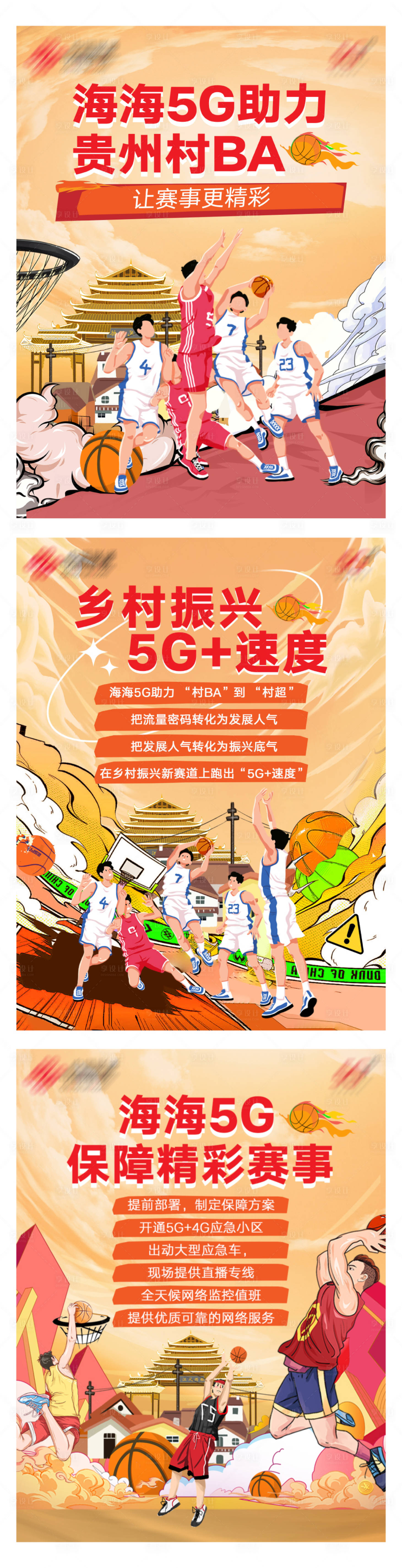 源文件下载【享设计】搜索编号：73200018824713674【村BA系列单页】