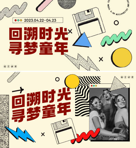源文件下载【复古潮流活动背景板】编号：37830018568399493
